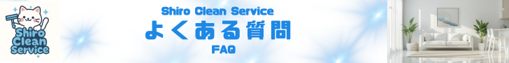 よくある質問(FAQ)